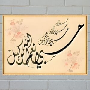 Hasbiyallāhu Ni‘ma Al-Wakīl Arabic Calligraphy Wall Art – Floral Elegance Edition | Black Rock Goods