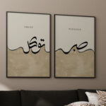 Sabr & Tawakkul Arabic Calligraphy Set – Patience and Trust Wall Art | Black Rock Goods