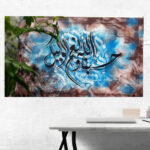 Hasbunallahu Wa Ni’mal Wakeel Arabic Calligraphy – Divine Reliance Canvas | Black Rock Goods