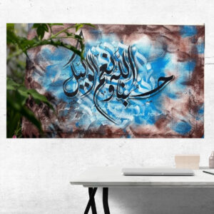 Hasbunallahu Wa Ni’mal Wakeel Arabic Calligraphy – Divine Reliance Canvas | Black Rock Goods