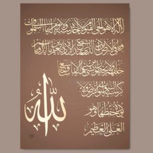 Ayat al-Kursi Islamic Calligraphy Wall Art – Elegant Gold on Brown | Black Rock Goods