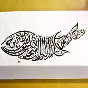 Ayat e Karima - Black Rock Goods Edition